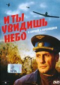 I tyi uvidish nebo is the best movie in Vladimir Shirokov filmography.