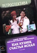 Kak kuznets schaste iskal - movie with Lev Perfilov.