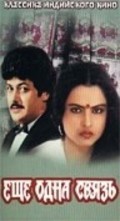 Ek Naya Rishta - movie with Mazhar Khan.