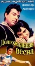 Aaye Din Bahar Ke is the best movie in Sabita Chatterjee filmography.