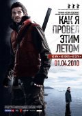 Kak ya provyol etim letom is the best movie in Sergey Puskepalis filmography.