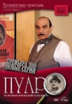 Poirot - movie with Hugh Fraser.