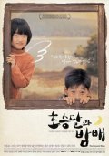 Choseung-dal-gwa bam-bae is the best movie in Yong-sun Kim filmography.
