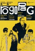 Ro.Go.Pa.G. - movie with Orson Welles.