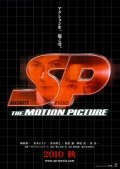 SP: The motion picture yabo hen - movie with Yoko Maki.