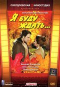 Ya budu jdat... - movie with Anna Tvelenyova.