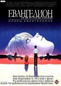 Shin seiki Evangelion Gekijo-ban: Air/Magokoro wo, kimi ni - movie with Akira Ishida.