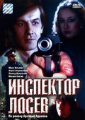 Inspektor Losev film from Oleg Goyda filmography.