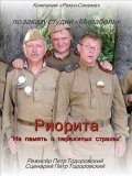 Riorita - movie with Yakov Shamshin.