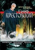 Graf Krestovskiy - movie with Yuri Kuznetsov.