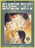 Sansho dayu film from Kenji Mizoguchi filmography.