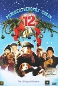 The 12 Dogs of Christmas film from Kieth Merrill filmography.