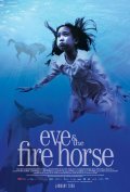 Eve and the Fire Horse film from Julia Kwan filmography.