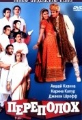 Hulchul film from Priyadarshan filmography.