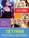 Petunia - movie with Brittany Snow.