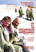 Ya ostayus - movie with Andrei Sokolov.