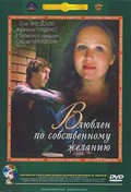 Vlyublen po sobstvennomu jelaniyu - movie with Vsevolod Shilovsky.