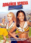 Bring It on Again film from Damon Santostefano filmography.