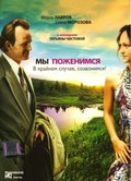 Myi pojenimsya, v kraynem sluchae, sozvonimsya! - movie with Sergei Bekhterev.