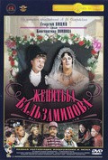 Jenitba Balzaminova - movie with Lyudmila Shagalova.