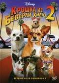 Beverly Hills Chihuahua 2 - movie with Jon Huertas.
