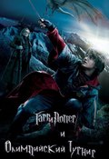 Harry Potter and the Goblet of Fire - movie with Gary Oldman.