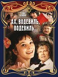 Ah, vodevil, vodevil... - movie with Galina Belyayeva.