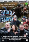 Nashih byut! - movie with Kirill Polukhin.