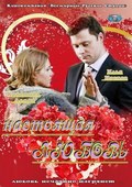 Nastoyaschaya lyubov - movie with Olga Tumajkina.