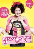 NamJaSaYongSeolMyungSuh - movie with O Chjon Se.