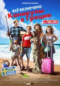 Sune i Grekland - All Inclusive film from Hannes Holm filmography.