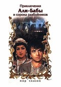 ali.baba.i.40.razboynikov. - movie with Rolan Bykov.