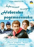 Nebesnyie rodstvenniki - movie with Artyom Tkachenko.