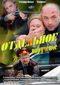 Otdelnoe poruchenie - movie with Vladimir Biryukov.