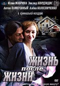 Jizn posle jizni is the best movie in Sergey Siplivyiy filmography.