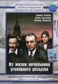 Iz jizni nachalnika ugolovnogo rozyiska - movie with Leonid Filatov.