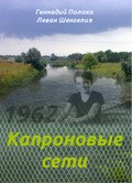 Kapronovyie seti - movie with Pavel Luspekayev.