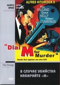 Dial M for Murder film from Alfred Hitchcock filmography.