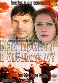 Kak proyti v biblioteku? - movie with Tatyana Meshcherkina.