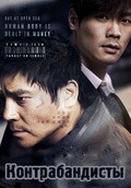 Traffickers film from Kim Hon Son filmography.