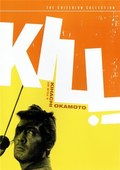 The Kill - movie with John Lee.