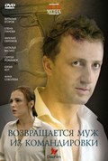 Vozvraschaetsya muj iz komandirovki - movie with Mikhail Yefremov.