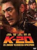 K-20: Kaijin niju menso den - movie with Takeshi Kaga.