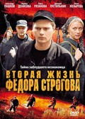 Vtoraya jizn Fedora Strogova is the best movie in Elena Kozyireva filmography.