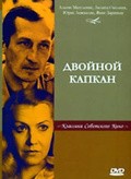 Dvoynoy kapkan film from Aloizs Brenčs filmography.