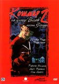 A Nightmare on Elm Street Part 2: Freddy's Revenge - movie with Tom MakFedden.
