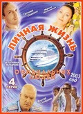 Lichnaya jizn ofitsialnyih lyudey - movie with Marina Mogilevskaya.