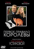 Pervoe pravilo korolevyi - movie with Sergei Vlasov.