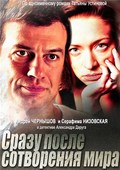 Srazu posle sotvoreniya mira - movie with Andrei Chernyshov.