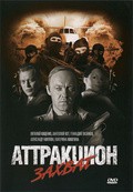 Attraktsion - movie with Oleg Maslennikov-Voytov.